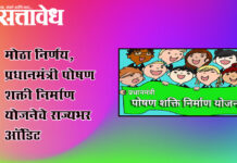 Pm yojana audit : मोठा निर्णय, प्रधानमंत्री पोषण शक्ती निर्माण योजनेचे राज्यभर ऑडिट