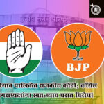 Shegao Minicipal council : शेगाव पालिकेत राजकीय कोंडी; काँग्रेस नगराध्यक्षांना स्वतःच्याच घरात विरोध!