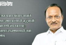 Ajit Pawar memorial : अजित पवार यांच्या नावाने संस्था-स्मारकांसाठी कुटुंबाची परवानगी बंधनकारक; गैरवापर टाळण्यासाठी नवा निर्णय