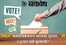 Vidarbha sahitya sangha : ‘टपाल’ मतपत्रिकेवरून वादाचा धुरळा; ‘ती’ २ हजार मते कुणाची?