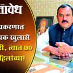 Ashok kharat case : खरात प्रकरणात धक्कादायक खुलासे 100 तक्रारी, त्यात 70 टक्के महिलांच्या!