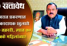 Ashok kharat case : खरात प्रकरणात धक्कादायक खुलासे 100 तक्रारी, त्यात 70 टक्के महिलांच्या!