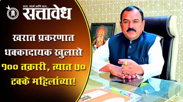 ashok-kharat-case-over-100-complaints