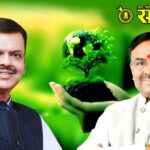 Devendra fadanvis : मुनगंटीवारांच्या विक्रमी वृक्षलागवडीची आठवण; पुन्हा हरित महाराष्ट्राचा संकल्प