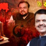 Devendra Fadnavis : धर्मांतर विधेयक मुस्लिमविरोधी नाही, मुख्यमंत्री देवेंद्र फडणवीस यांचे स्पष्टीकरण