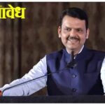 DPC NAGPUR : मुख्यमंत्र्यांच्या जिल्ह्याच्या डीपीसीला अच्छे दिन, १६७ कोटींची पडली भर