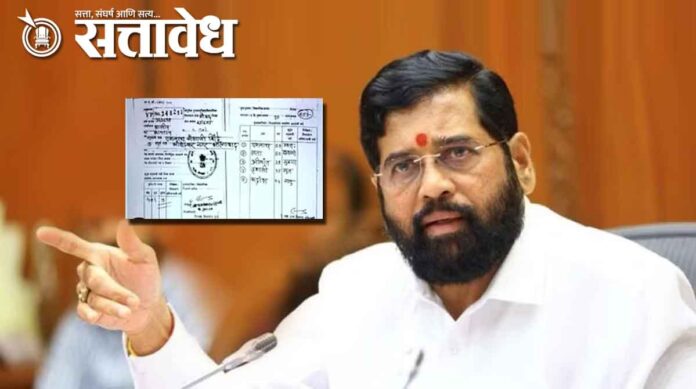 eknath shinde fake ration card
