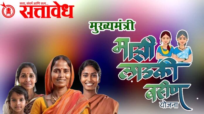 ladki bahin yojana ff