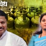 LPG crisis : सुप्रिया सुळे आणि नाना पटोले यांचा केंद्र सरकारवर हल्लाबोल