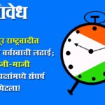 Ajit pawar NCP : नागपूर राष्ट्रवादीत ‘दादां’नंतर वर्चस्वाची लढाई; आजी-माजी जिल्हाध्यक्षांमध्ये संघर्ष पेटला!