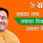 Sudhir Mungantiwar : राज्याच्या सर्वांगीण विकासाचा दूरदृष्टीपूर्ण संकल्प – आ. सुधीर मुनगंटीवार