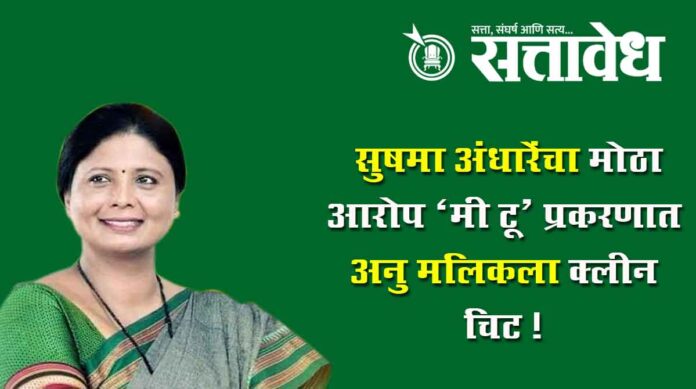 sushma-andhare-allegations2