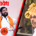 Eknath shinde : विधान परिषदेत अनपेक्षित सूर; एकनाथ शिंदेंकडून उद्धव ठाकरे यांना शुभेच्छा