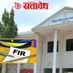 Bogus minority status : नागपुरात बोगस अल्पसंख्याक दर्जा मिळवून शासनाची फसवणूक; शाळा संचालकांसह ९ जणांवर गुन्हे दाखल