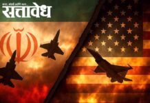 Iran US conflict : ‘होर्मुज’वरून तणाव शिगेला; ३ अटींवर अडले अमेरिका-इराण समीकरण