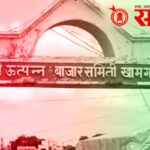 Khamgao APMC : खामगाव बाजार समिती वर्षभरात 165 दिवस बंद, केवळ 200 दिवसच कामकाज