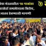 Revenue department : मलकापूर पांग्रा मंडळातील १४ गावांचा एल्गार; साखरखेर्डा समावेशाला विरोध, सिंदखेडराजातच ठेवण्याची मागणी