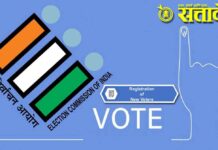 New voters registration : नवीन मतदार नोंदणीत ‘तांत्रिक अडथळ्यांचा कट’?