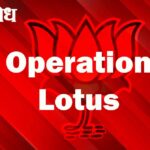 Operation lotus : ‘ऑपरेशन टायगर’नंतर ‘ऑपरेशन लोटस’, बुलढाण्यात खळबळ