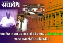 Rajya sabha oath : राज्यसभेत नव्या खासदारांची शपथ, व्हीलचेअरवरून शरद पवारांची उपस्थिती !