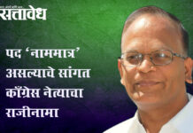 Amravati congress : पद ‘नाममात्र’ असल्याचे सांगत काँग्रेस नेत्याचा राजीनामा