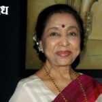 Asha bhosle : ज्येष्ठ गायिका आशा भोसले यांचे निधन; भारतीय संगीतविश्वावर शोककळा