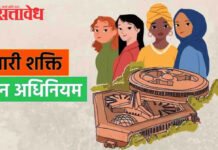 Nari shakti vandan : नारी शक्ती वंदन अधिनियमामुळे महिलांच्या राजकीय प्रतिनिधित्वाला नवे बळ