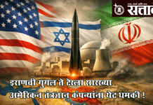 America israel iran war : इराणची गुगल ते टेस्ला सारख्या अमेरिकन तंत्रज्ञान कंपन्यांना थेट धमकी !
