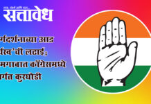 Khamgao Congress : मार्गदर्शनाच्या आड ‘वर्चस्व’ची लढाई; खामगावात काँग्रेसमध्ये अंतर्गत कुरघोडी
