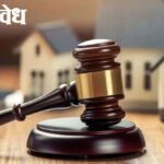 Malkapur tehsil administration : २०११ पूर्वीच्या घरांना कायदेशीर छत्र; अतिक्रमण नियमितीकरणाचा मोठा निर्णय