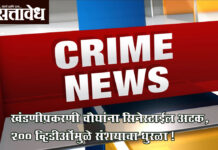 Nashik crime news : खंडणीप्रकरणी चौघांना सिनेस्टाईल अटक, २०० व्हिडीओंमुळे संशयाचा धुरळा !