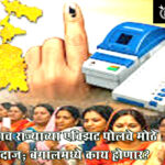 Pole of Poles : पाच राज्याच्या एक्झिट पोलचे मोठे अंदाज; बंगालमध्ये काय होणार?