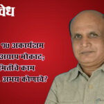 MSRTC : एसटीतील १७ अकार्यक्षम अधिकारी अद्याप मोकाट; चौकशी समितीचे काम संथगतीने, अभय कोणाचे?