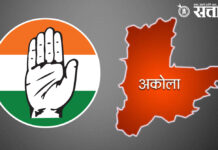 Akola congress : विद्यमान अध्यक्षांवर नाराजी, अकोल्यात काँग्रेसला मिळणार नवीन नेतृत्व?