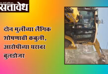 Sexual exploitation case : दोन मुलींच्या लैंगिक शोषणाची कबुली, आरोपीच्या घरावर बुलडोजर