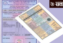 board marksheet certificate : दहावी-बारावीचे गुणपत्रक व प्रमाणपत्र आता एकाच कागदावर मिळणार