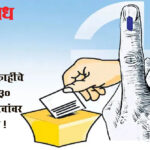 Mlc election : भाजपमध्ये चलबिचल; दिल्लीतून काहींचे पत्ते ‘कट’, ३० वरून १४ नावांवर आली यादी !