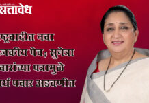 Sunetra pawar : राष्ट्रवादीत नवा राजकीय पेच; सुनेत्रा पवारांच्या पत्रामुळे पार्थ पवार अडचणीत !