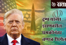 Iran war : अणुबॉम्ब वाहक ‘डूम्सडे प्लेन’च्या हालचालींमुळे जागतिक स्तरावर चिंतेचे वातावरण !