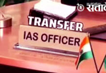 Ias officers transfer : राज्यात आयएएस अधिकाऱ्यांच्या बदल्यांचा सपाटा !