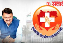 Cm relief fund : मुख्यमंत्री सहाय्यता निधीची प्रक्रिया पूर्णपणे ऑनलाइन