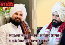 Manohar mama bhosale : स्वतःला बाळूमामाचा अवतार सांगत भक्तांसोबत हादरवणारे कांड !