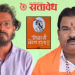 Prashant ambi : ‘शिवाजी कोण होता?’ पुस्तकावरून बुलढाण्यात तणाव