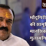 Ashok kharat case : भोंदूगिरीचा खेळ की सामूहिक मानसिक गुलामगिरी?