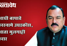 Ashok kharat case : आधी बापाचे कारनामे उघडकीस, आता मुलगाही फरार