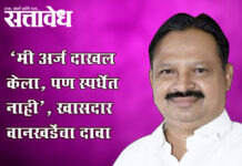 Balwant Wankhede : ‘मी अर्ज दाखल केला, पण स्पर्धेत नाही’, खासदार वानखडेंचा दावा