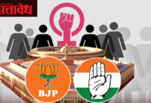 Nari shakti vandan vidheyak : भाजपचा खटाटोप सत्ता टिकवण्यासाठी, काँग्रेसची टीका