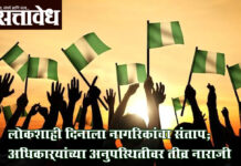 Democracy day : लोकशाही दिनाला नागरिकांचा संताप; अधिकाऱ्यांच्या अनुपस्थितीवर तीव्र नाराजी