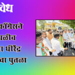 Youth Congress : युवक काँग्रेसने कथास्थळीच जाळला धीरेंद्र शास्त्रींचा पुतळा