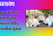 Youth Congress : युवक काँग्रेसने कथास्थळीच जाळला धीरेंद्र शास्त्रींचा पुतळा